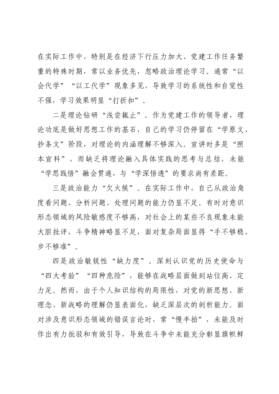 2024年民主生活会个人对照检查材料上年度整改 典型案例.docx,第3页预览