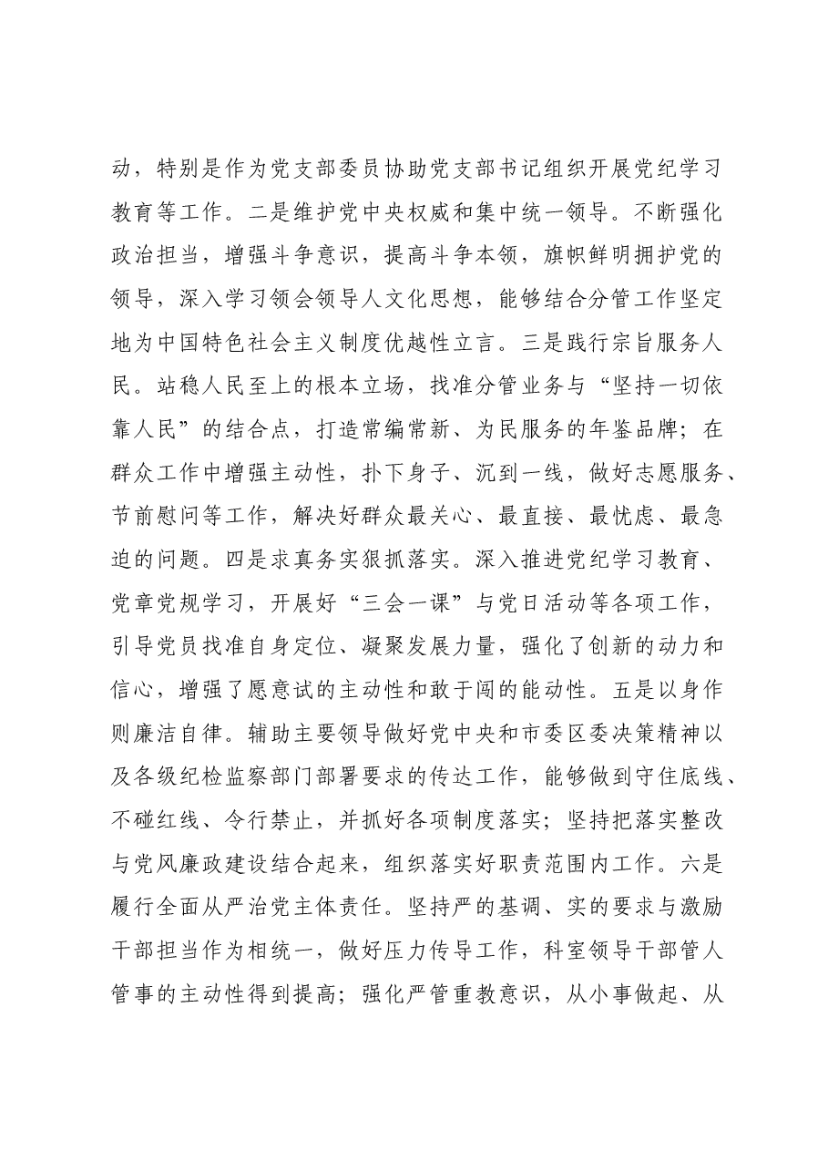 局班子成员2024年度民主生活会对照检查发言材料四个带头 上年度整改 典型案例.docx,第2页预览