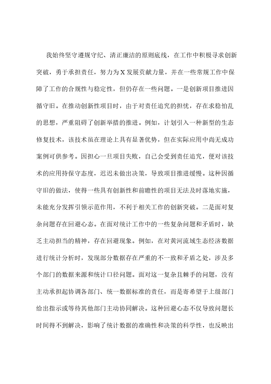 政府副市长2024年民主生活会对照检查材料.docx,第4页预览