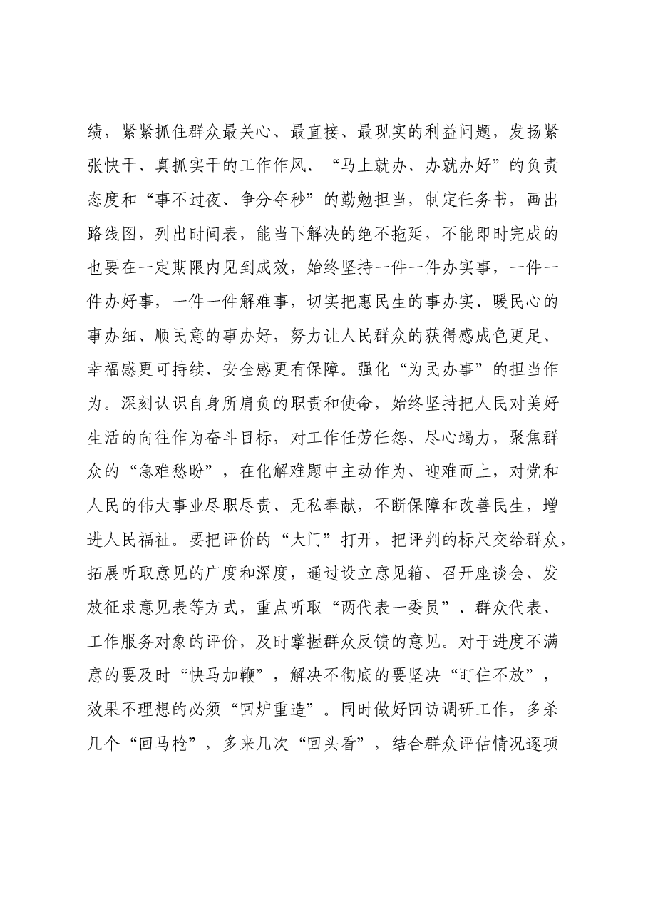 在2024年民主生活会上的讲话提纲.docx,第4页预览