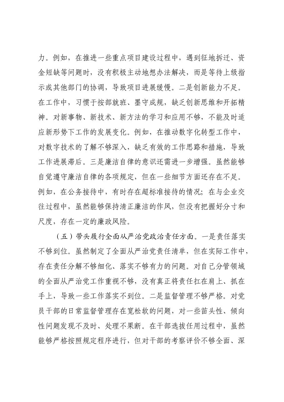 某单位领导干部2024年度专题民主生活会对照检查材料(四个带头).docx,第4页预览