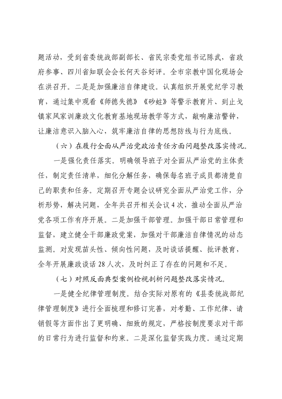 统战部领导班子2024年度民主生活会对照检查材料.docx,第4页预览