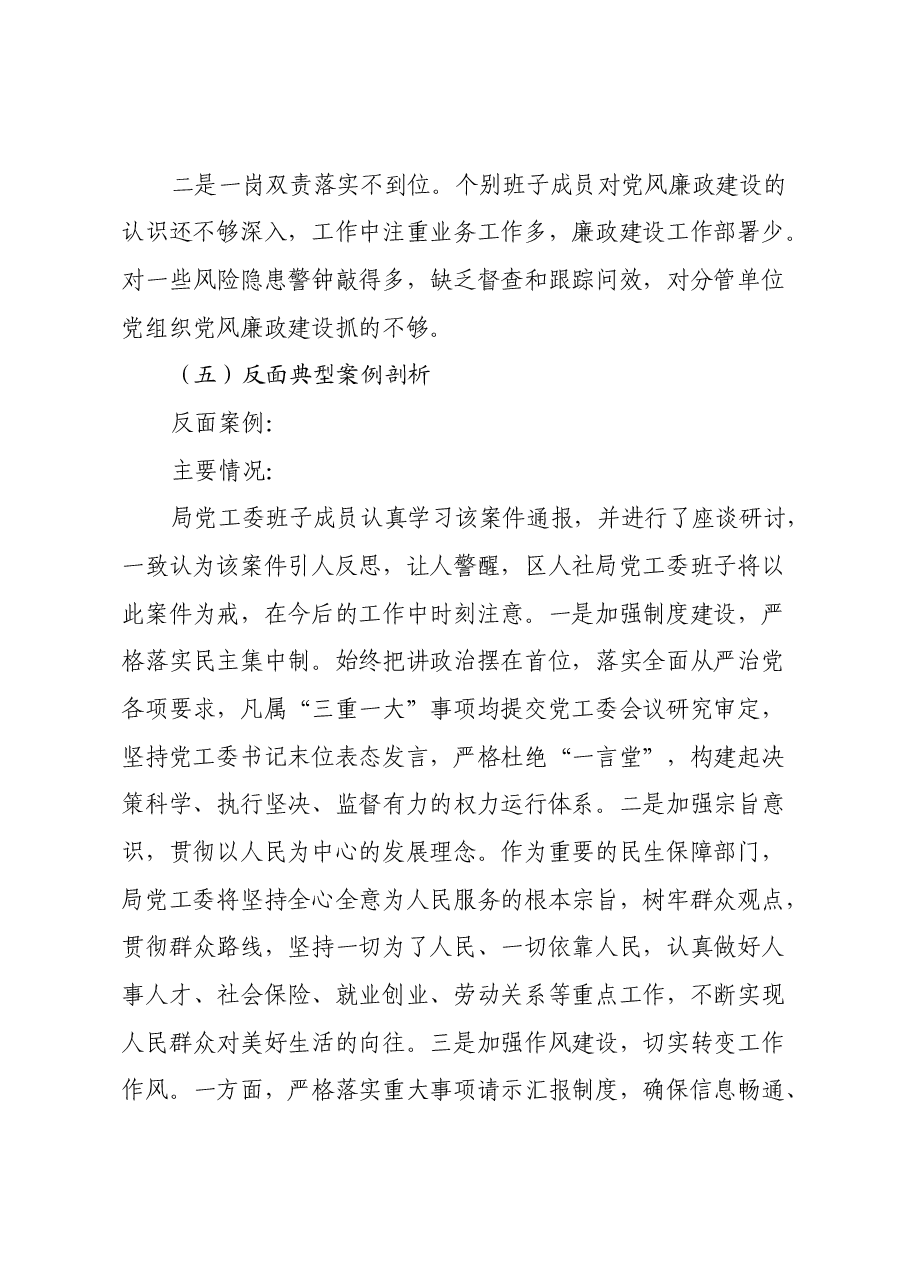 党工委关于2024年度民主生活会班子对照检视材料.docx,第4页预览