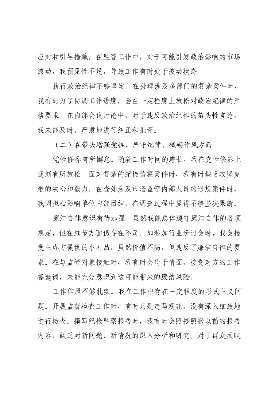 局纪检监察组组长2024年度民主生活会个人对照查摆剖析材料(四个带头).docx,第2页预览