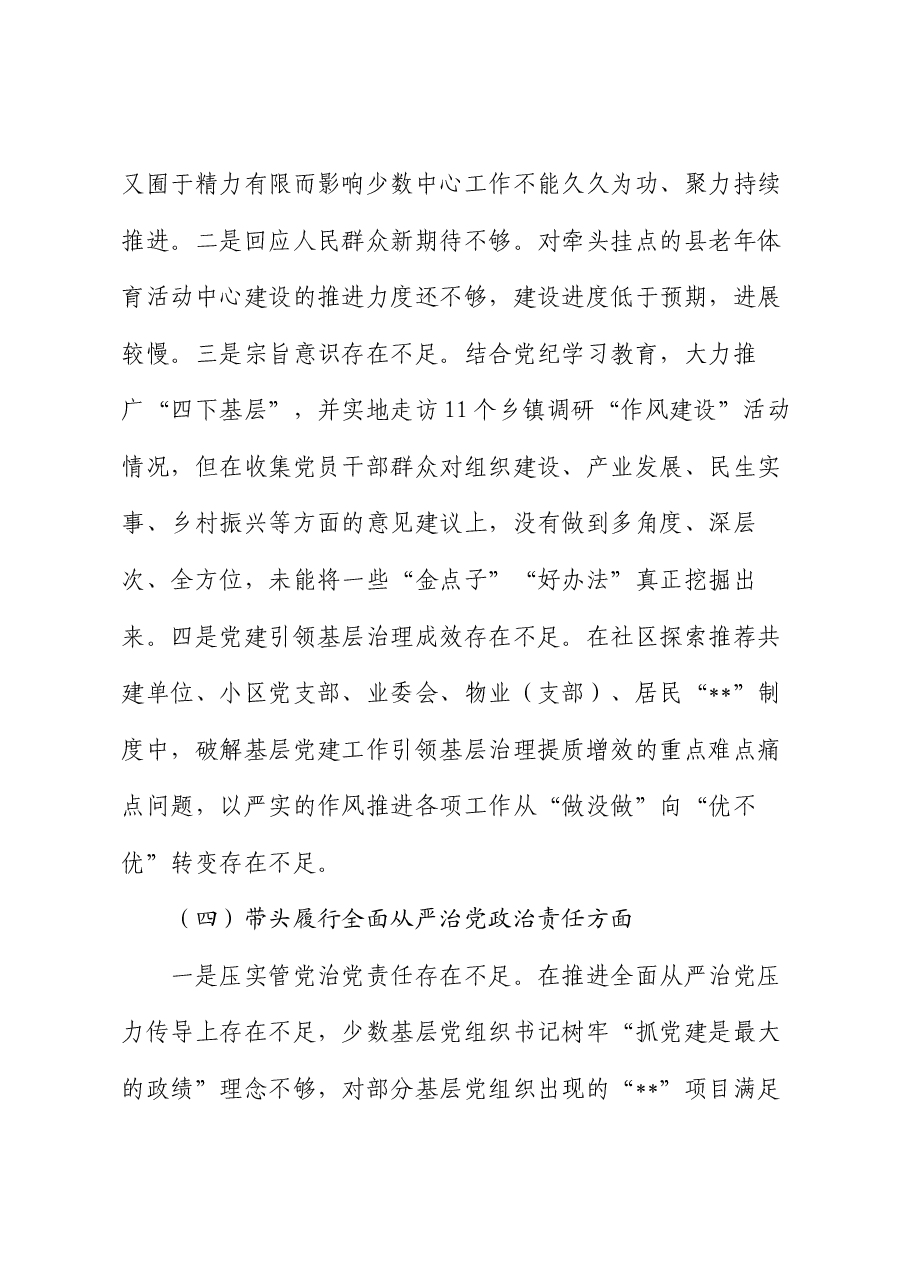 在县委办公室机关党支部2024年组织生活会上的发言.docx,第4页预览