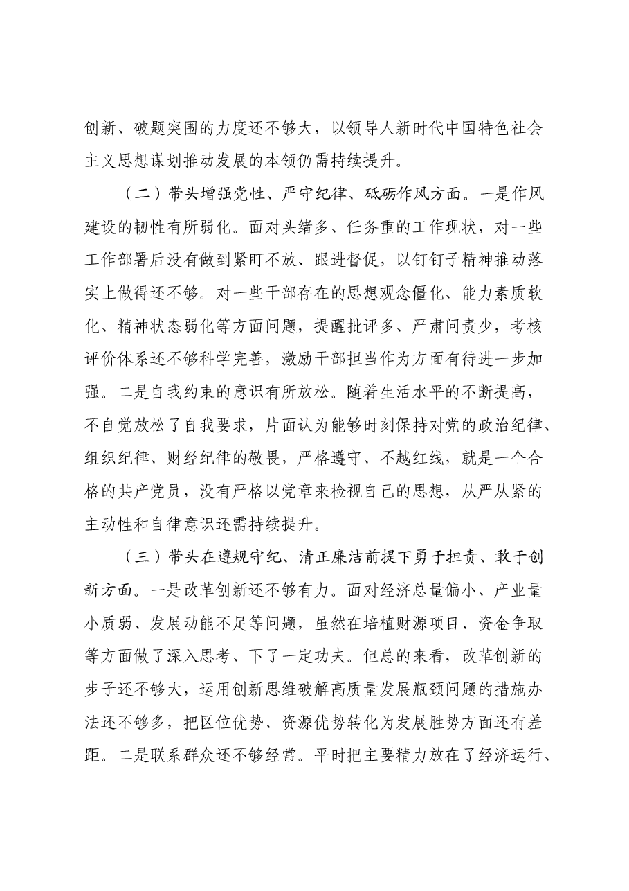 2024年度民主生活会发言提纲.docx,第2页预览
