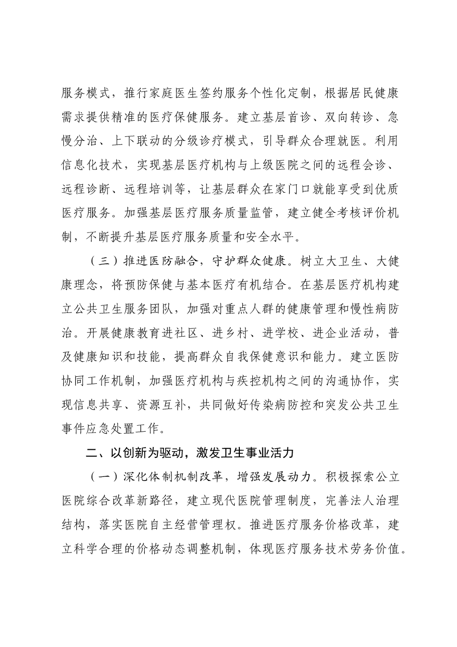 （会前）市卫健委主任在卫健委党组2024年度民主生活会前研讨交流会上的发言.docx，第2页预览