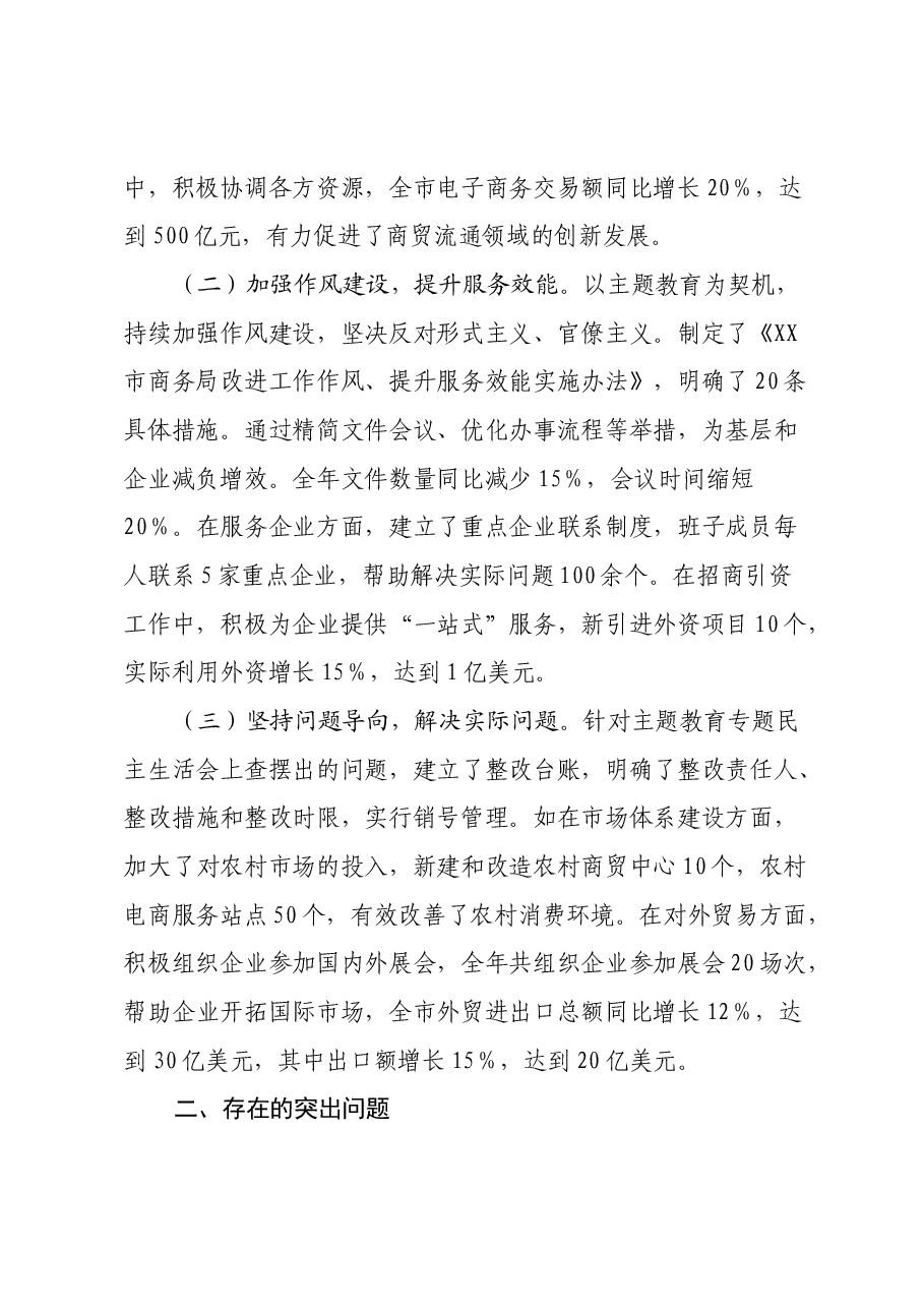 市商务局党组关于2024年度民主生活会领导班子对照检视剖析材料.docx,第2页预览