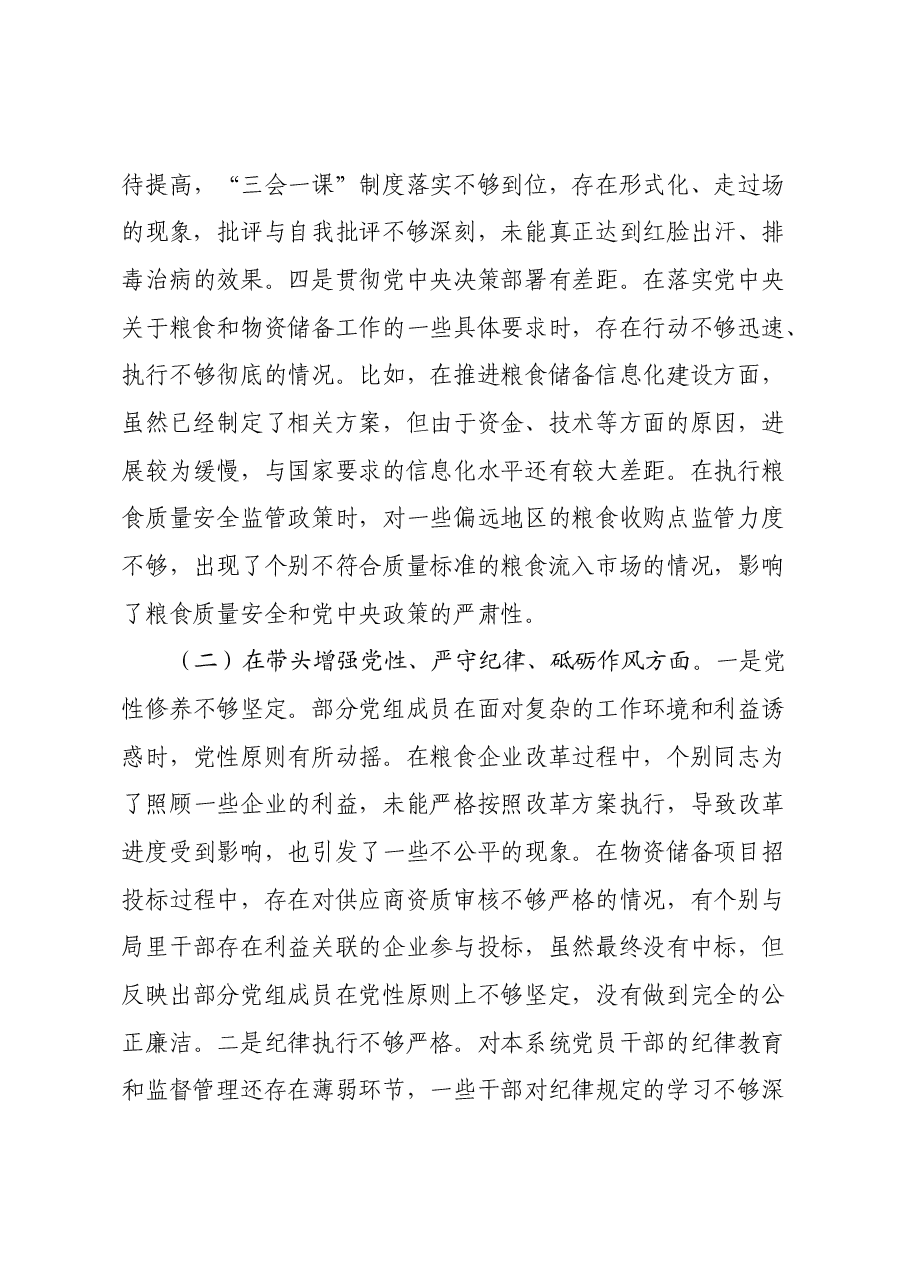 市粮食和物资储备局党组关于2024年度民主生活会领导班子对照检视剖析材料.docx,第4页预览