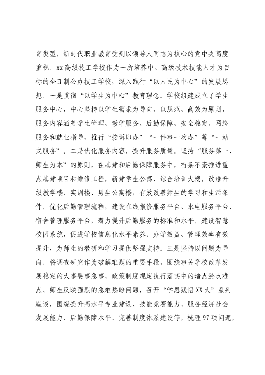 学校校长在理论中心组暨2024年度民主生活会学习研讨会上的发言.docx,第2页预览