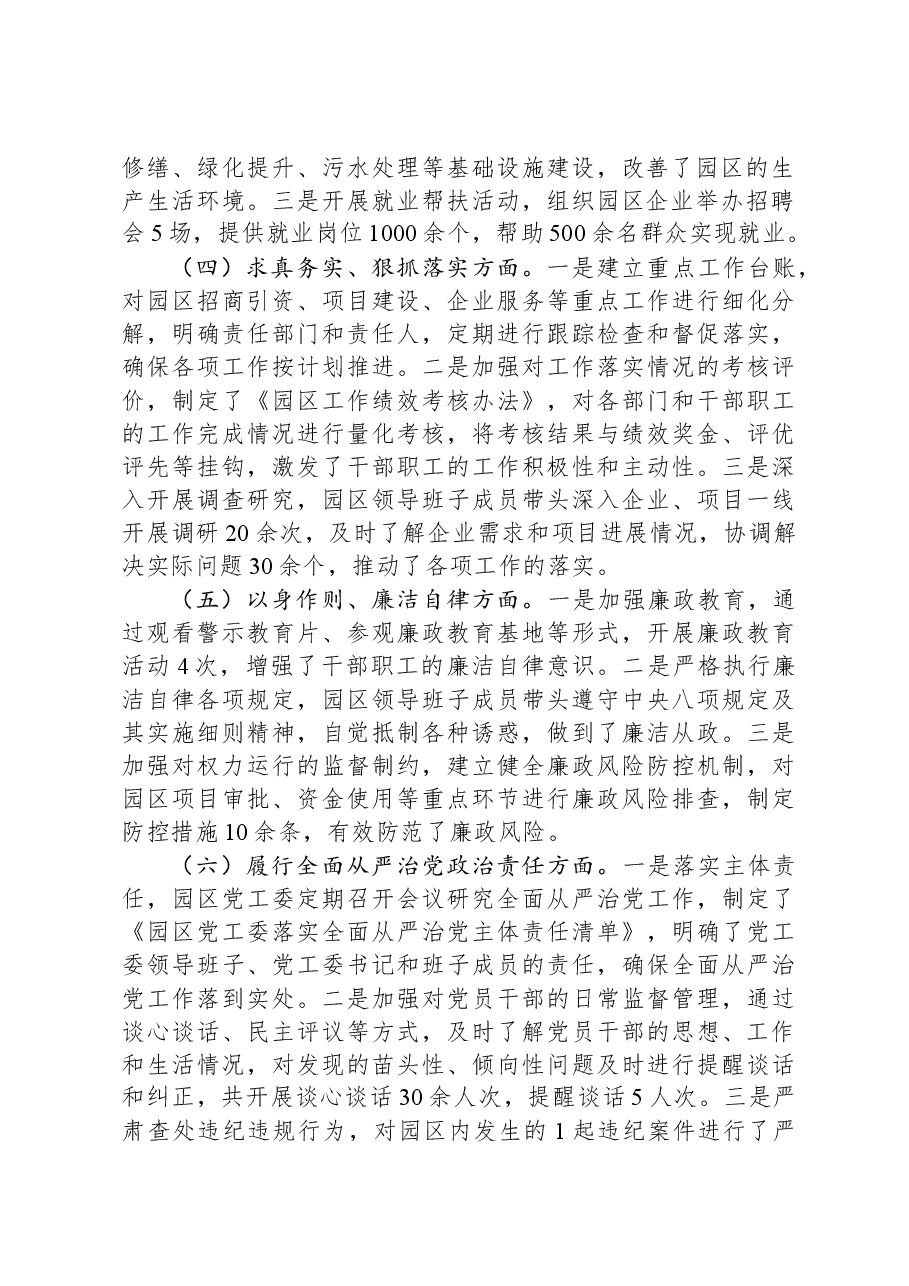 市工业园区主任2024年民主生活会对照检查发言材料(四个带头+上年度落实情况).docx,第2页预览