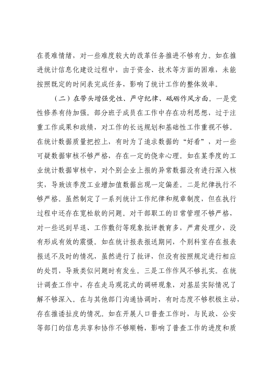 市统计局党组关于2024年度民主生活会领导班子对照检视剖析材料.docx,第4页预览