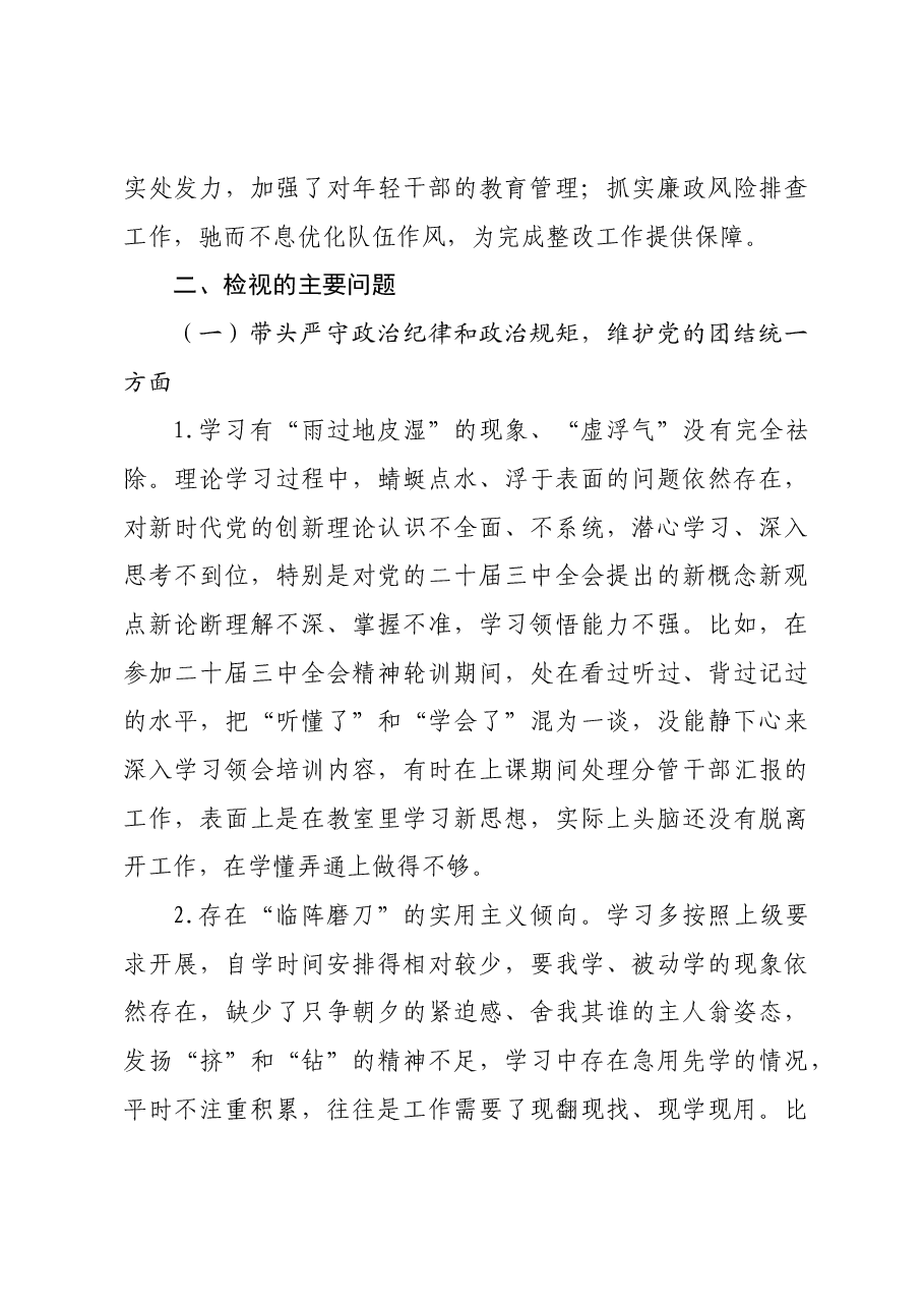 局班子成员2024年度民主生活会对照检查发言材料四个带头 上年度整改 典型案例.docx,第3页预览