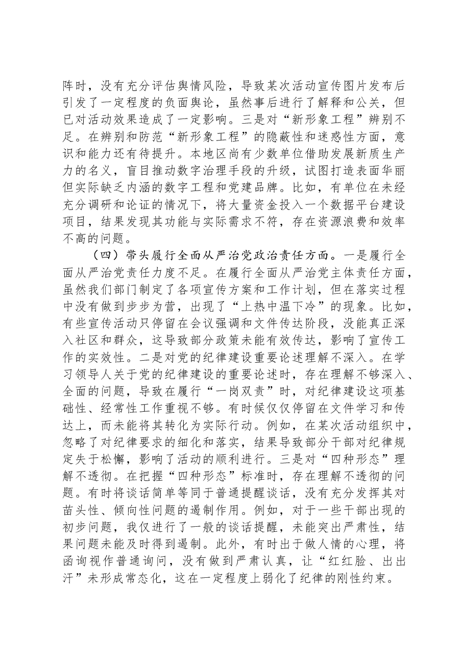 宣传部部长2024年度民主生活会对照检查材料.docx,第3页预览