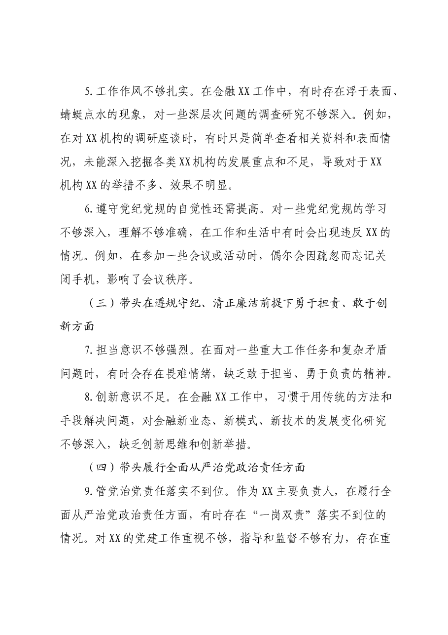 2024年度民主生活会个人发言提纲-(含典型案例剖析).docx,第4页预览