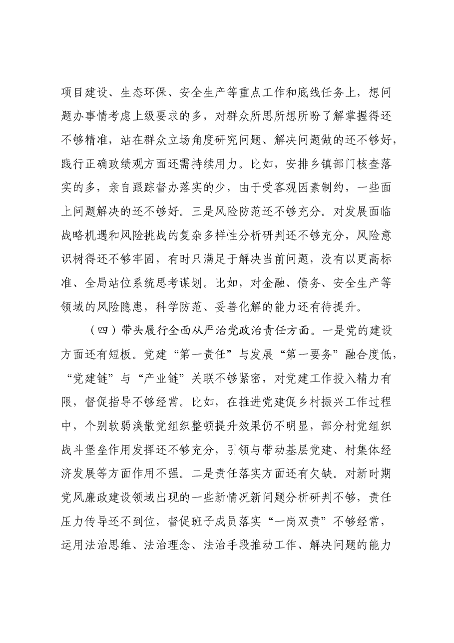 2024年度民主生活会发言提纲.docx,第3页预览