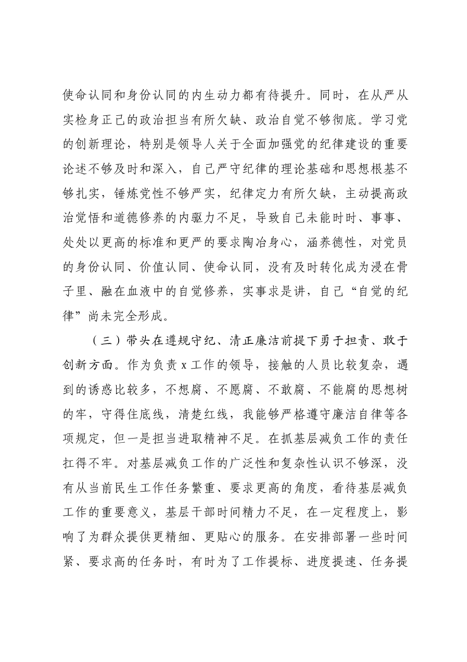 2024年度民主生活会党员干部个人对照检查材料四个带头.docx,第3页预览