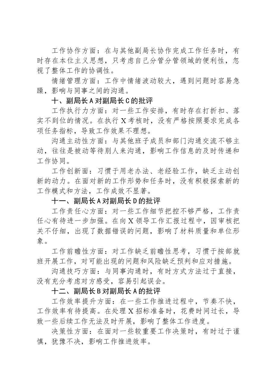 县级局级单位2024年民主生活会互相批评发言记录.docx,第4页预览