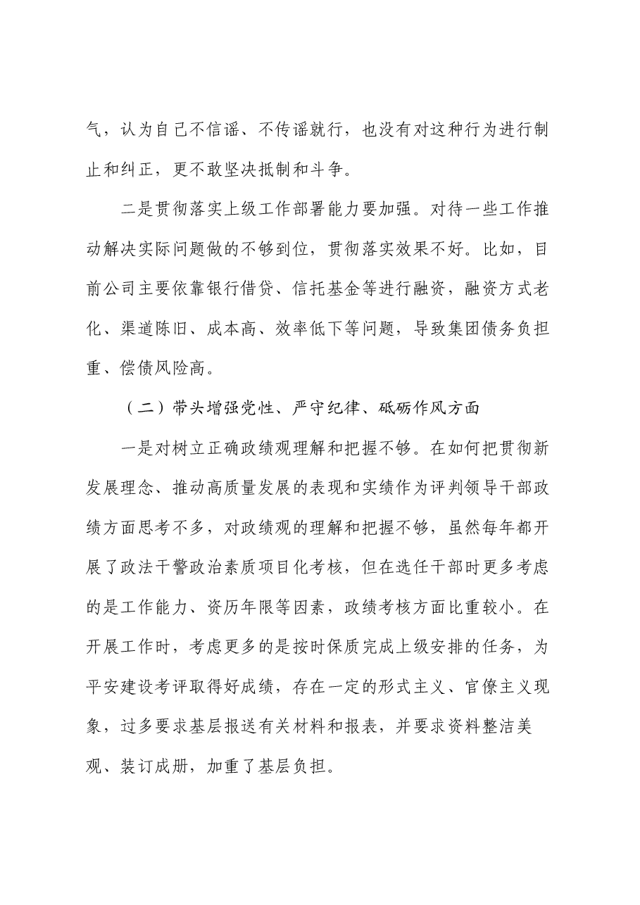 政法系统2024年度组织生活会对照检查材料.docx，第4页预览