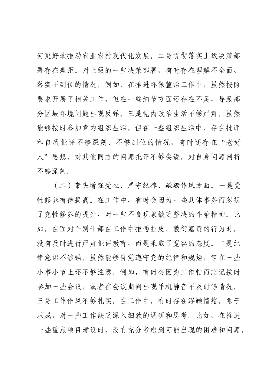 乡镇(街道)主要领导2024年度民主生活会对照检查材料会前准备情况 典型案例 四个带头 意识形态.docx,第3页预览