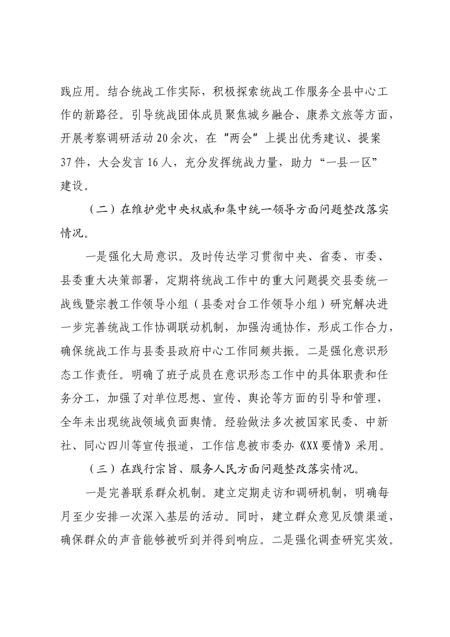 统战部领导班子2024年度民主生活会对照检查材料.docx,第2页预览