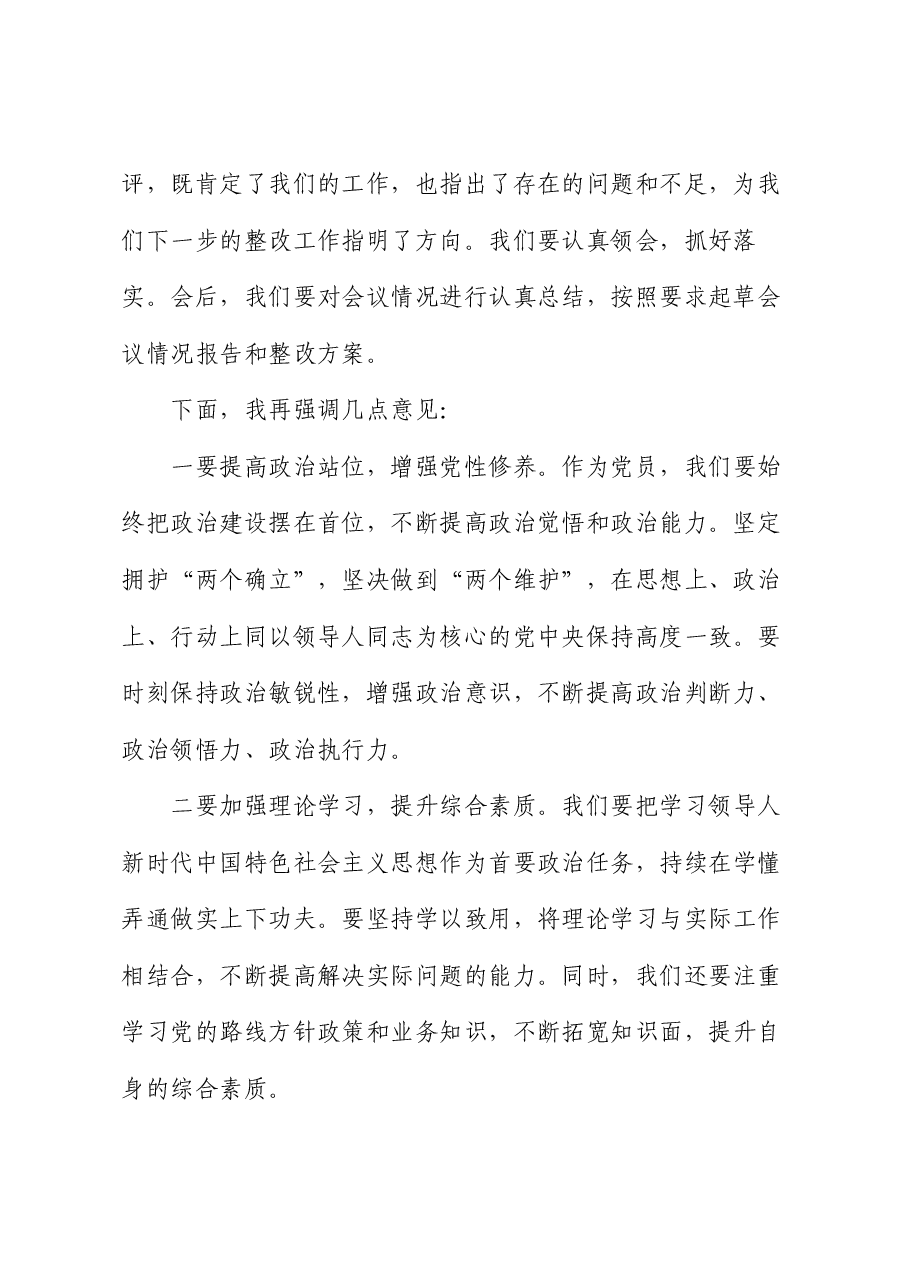 基层党组织2024年度组织生活会主持词.docx，第4页预览