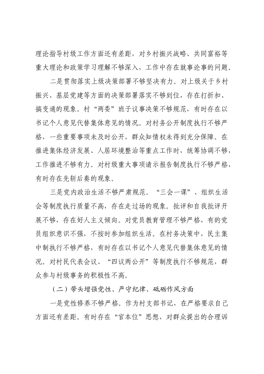 村支部书记2024年组织生活会个人对照材料(四个带头).docx,第2页预览