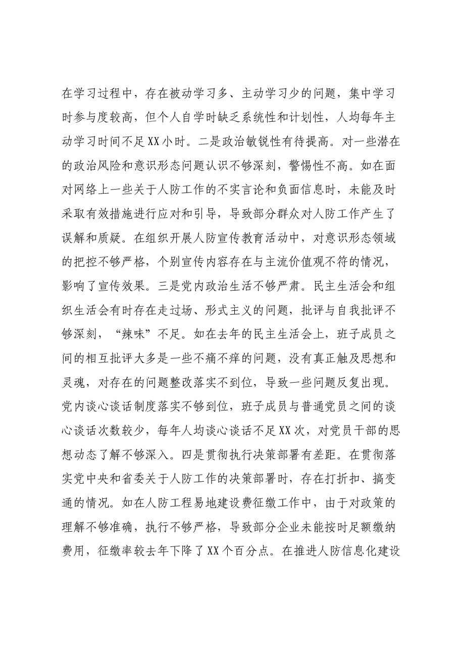 市人防办关于2024年度民主生活会领导班子对照检视剖析材料.docx，第3页预览