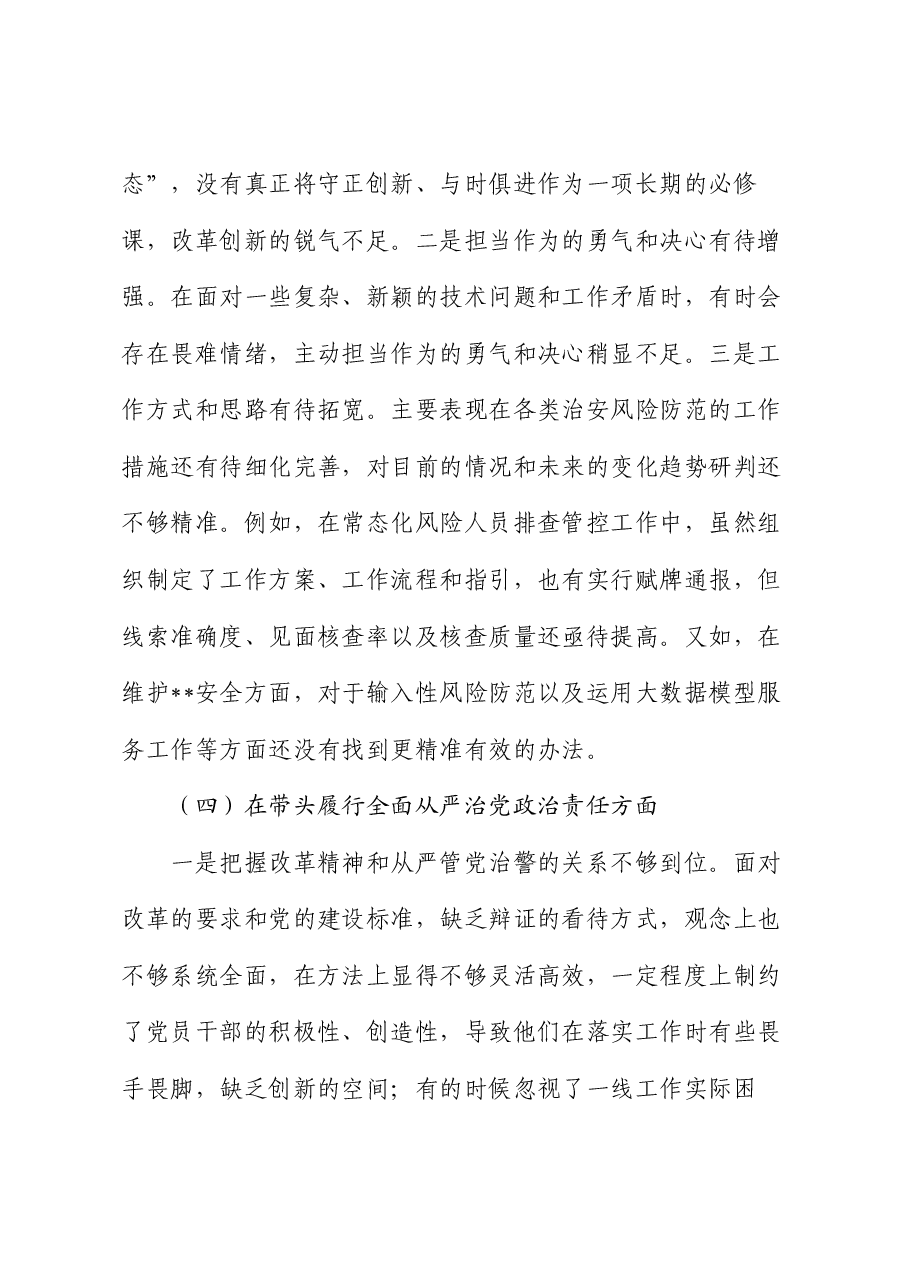 2024年度市公安局党委班子民主生活会发言材料.docx,第3页预览