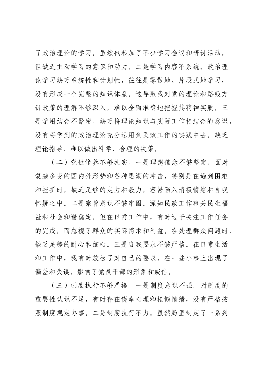 民政局党组书记2024年度民主生活会个人剖析材料.docx,第4页预览