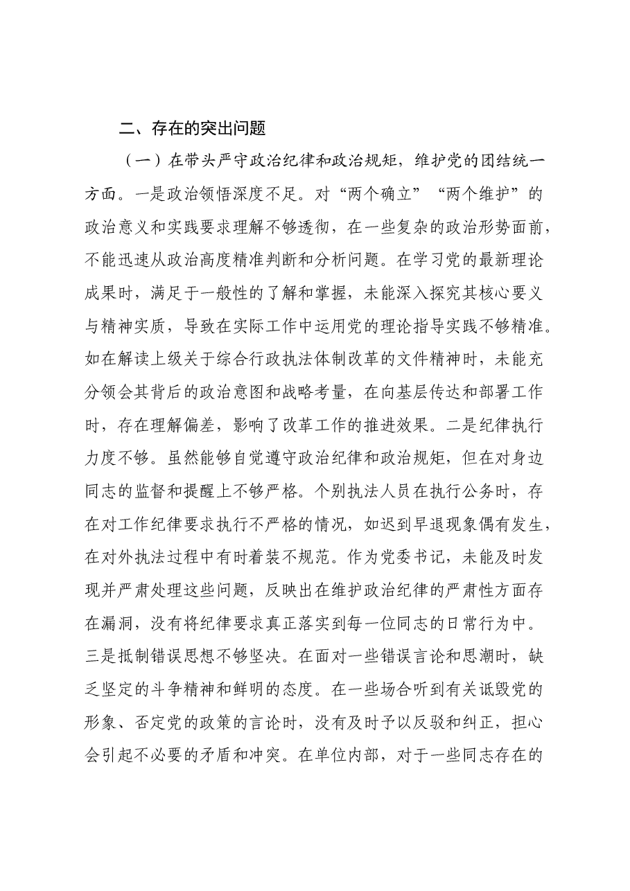 市综合行政执法局党委书记、局长关于2024年度民主生活会个人对照检视剖析材料.docx,第3页预览
