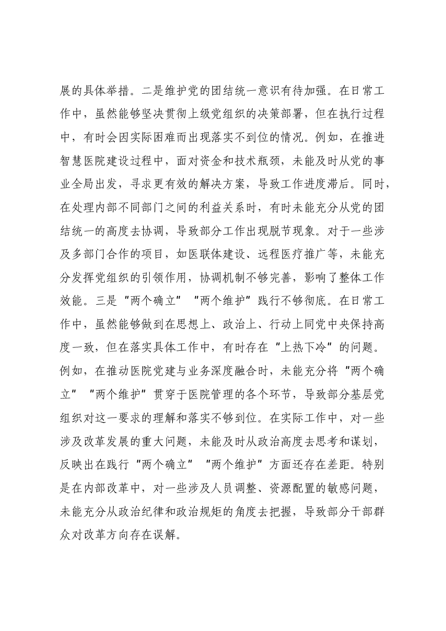 党员干部2024年专题民主生活会对照检查材料(四个带头)(2).docx,第2页预览