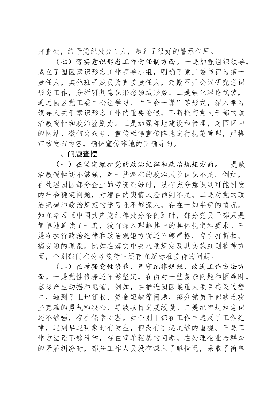 市工业园区主任2024年民主生活会对照检查发言材料(四个带头+上年度落实情况).docx,第3页预览