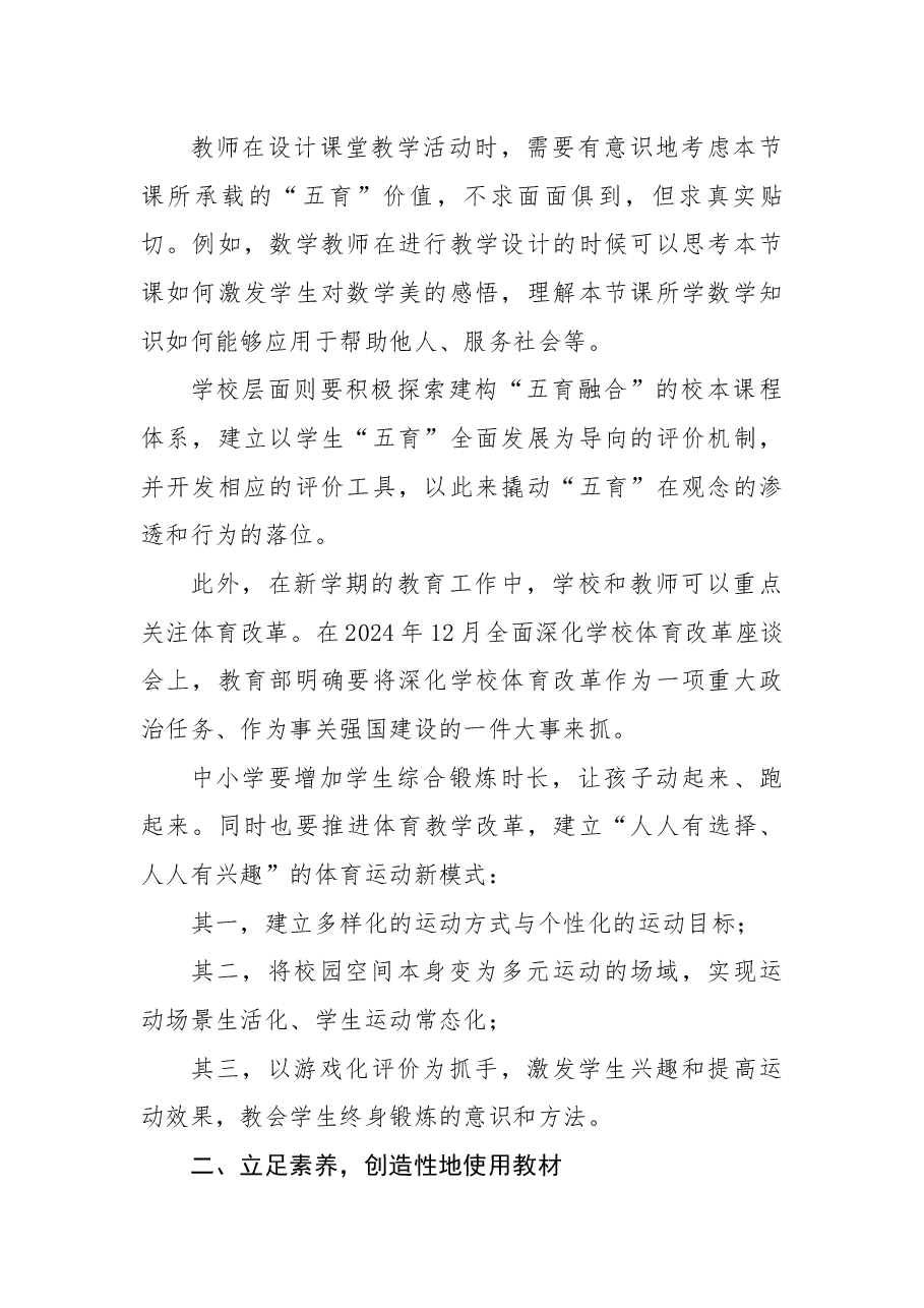 教育强国建设“蓝图”下，新学期教育工作的五个突破点.docx，第2页预览
