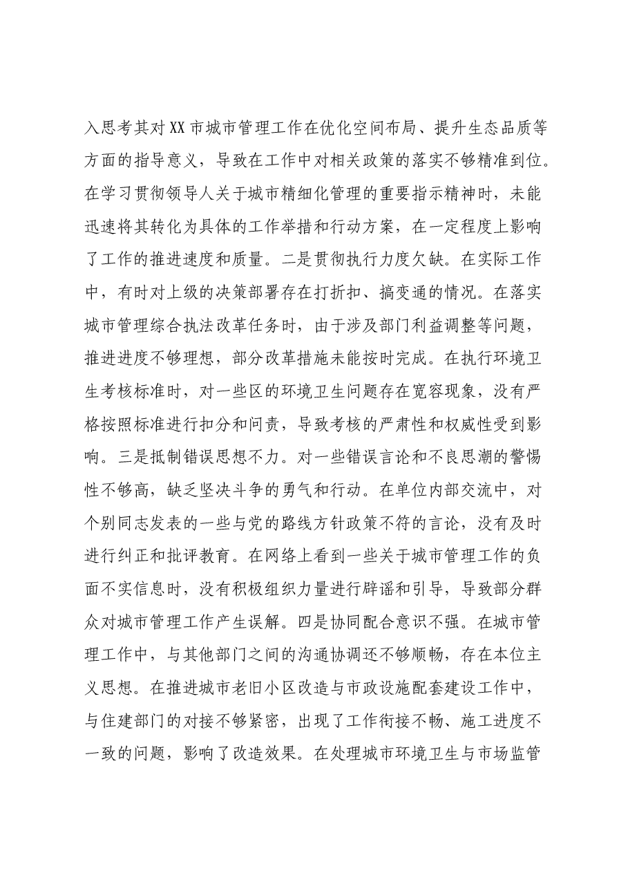 某市城市管理局党组书记、局长关于2024年度民主生活会个人对照检视剖析材料.docx,第3页预览