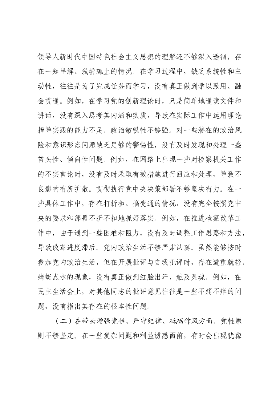 市检察院党组成员、机关党委书记关于2024年度民主生活会个人对照检视剖析材料.docx,第3页预览