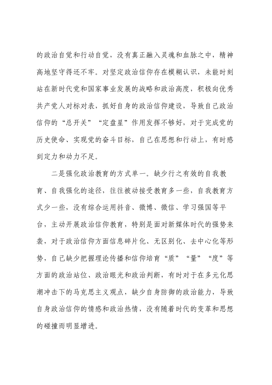 党员领导干部2024年度民主生活会四个带头个人对照检查剖析材料.docx,第2页预览