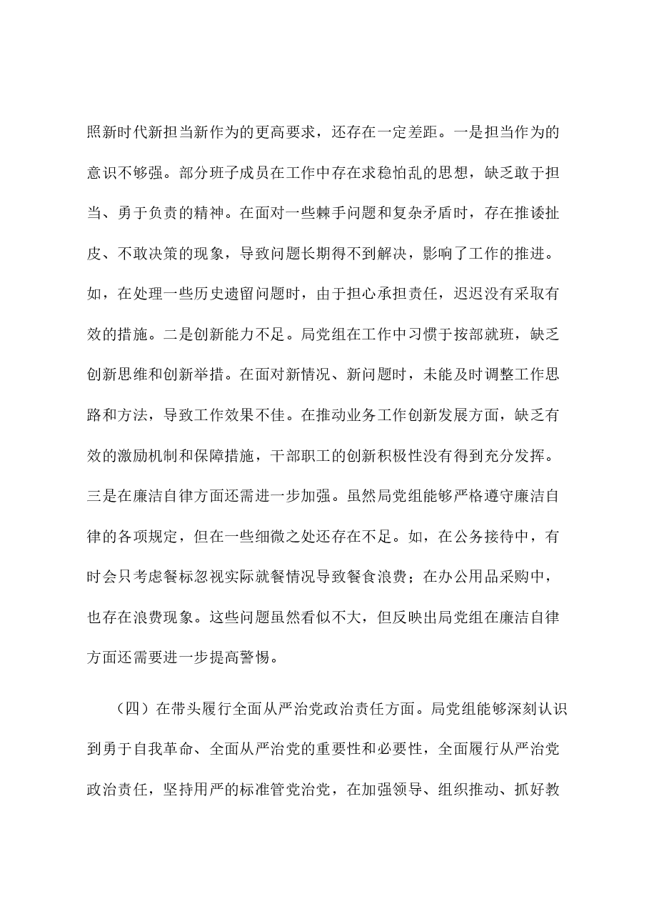 领导班子2024年度专题民主生活会对照检查材料.docx,第4页预览