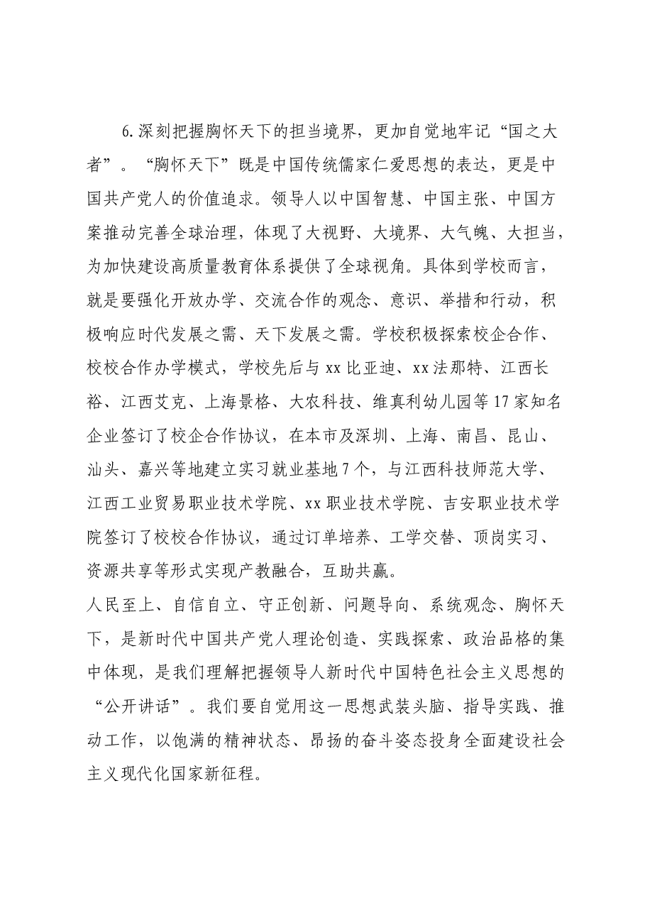 高校副校长在理论中心组暨2024年度民主生活会学习研讨会上的发言.docx,第4页预览