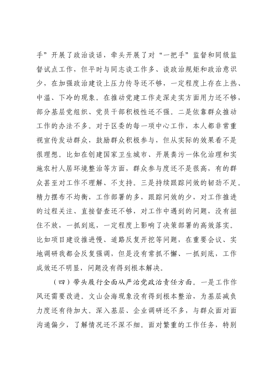 某区委书记2024年度民主生活会对照检查材料四个带头 典型案例.docx,第3页预览