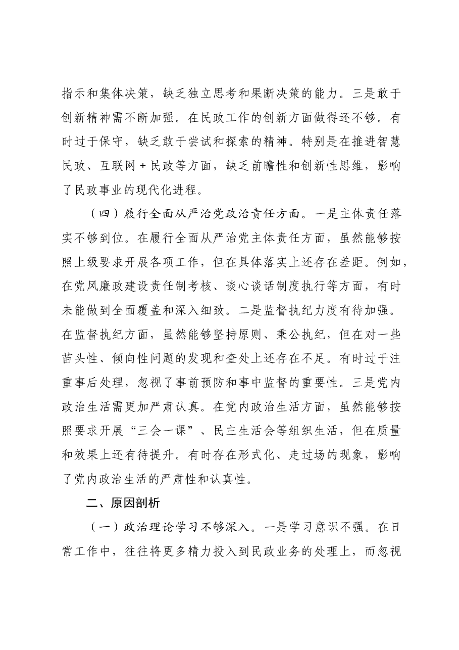 民政局党组书记2024年度民主生活会个人剖析材料.docx,第3页预览