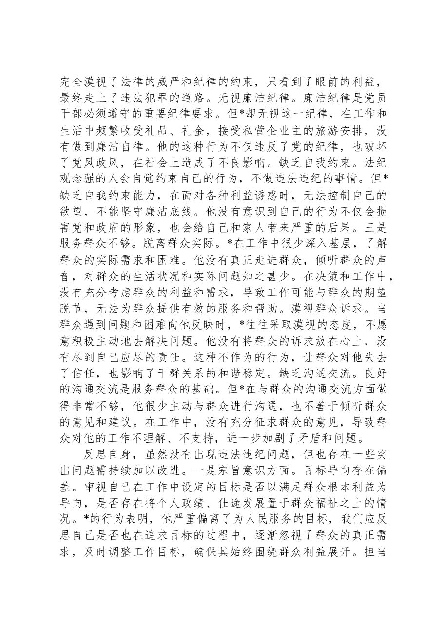乡镇领导干部2024年度专题民主生活会、组织生活会对照检查材料.docx,第4页预览
