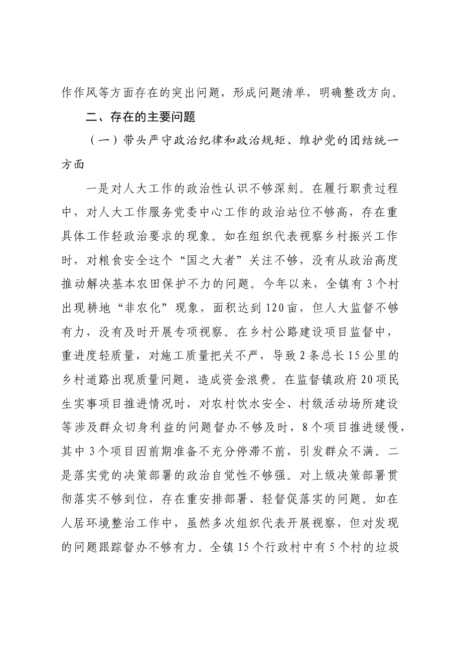 乡镇人大主席在2024年民主生活会上的对照检查材料四个带头.docx,第2页预览