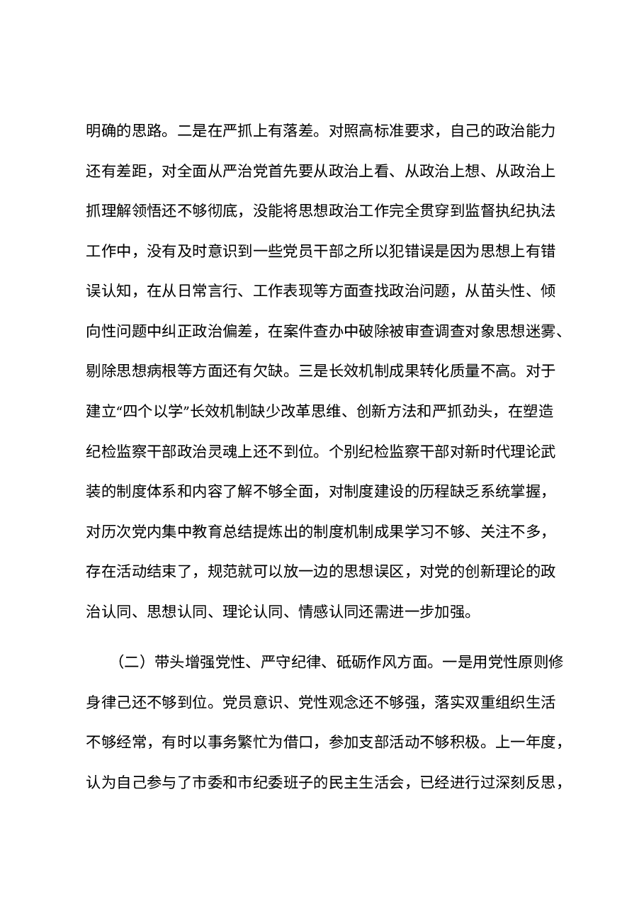 领导干部民主生活会对照检查发言材料.docx,第2页预览
