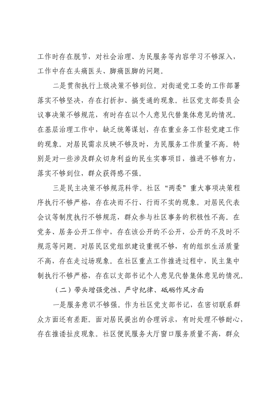 社区党支部书记2024年度组织生活会对照检查材料(四个带头).docx,第2页预览