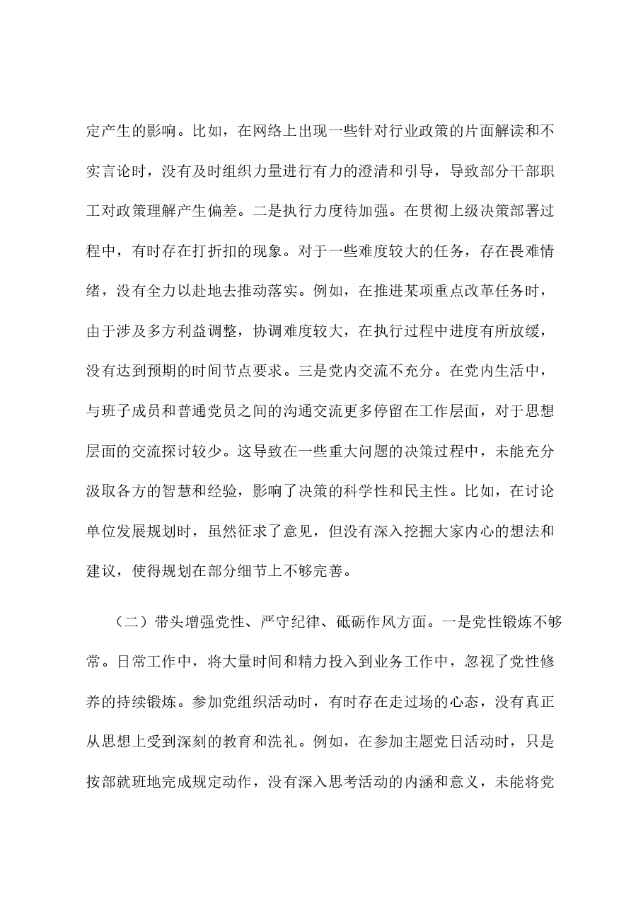基层党组织书记2024年度专题民主生活会、组织生活会对照检查材料(四个带头+反面典型案例剖析).docx,第2页预览