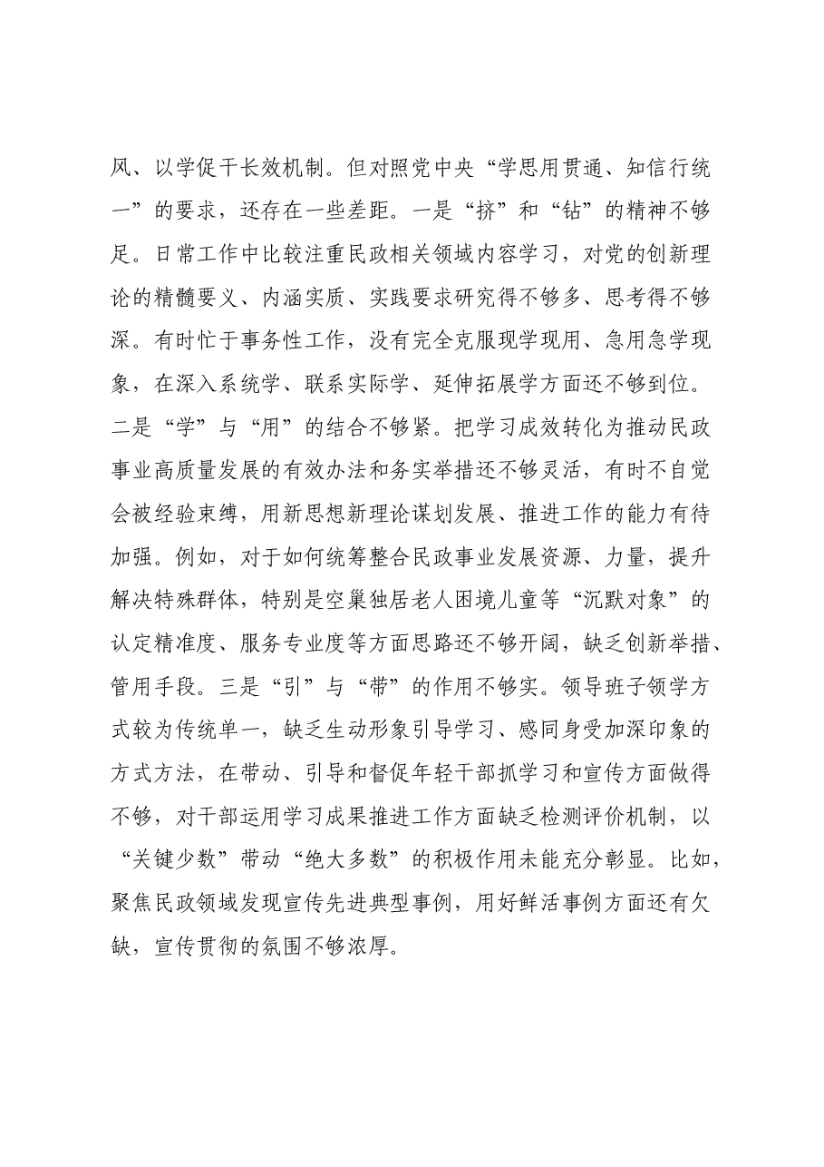 2024年度民主生活会党委班子对照检查材料(民政局党委).docx,第3页预览