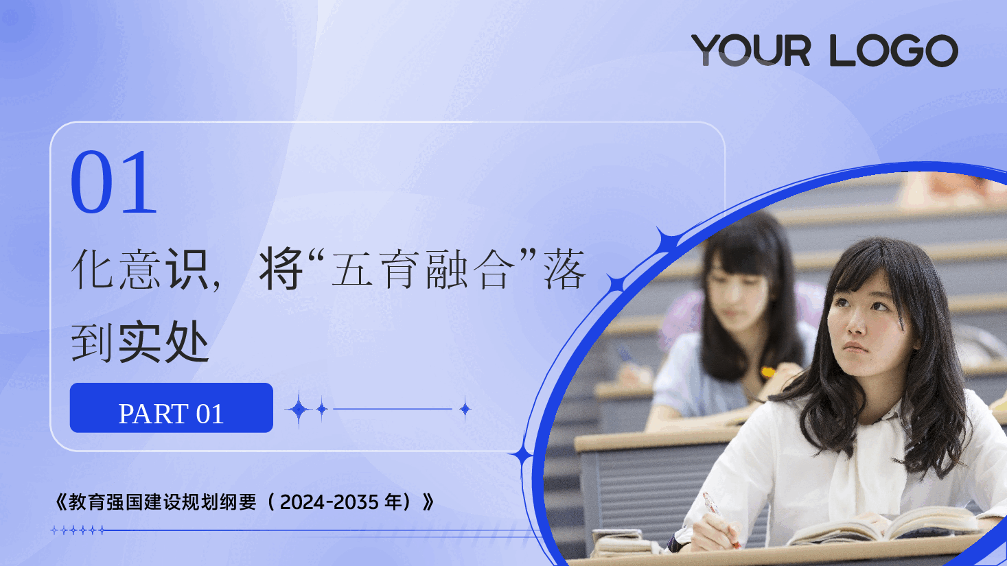 《教育强国建设规划纲要(2024-2035年)》解读PPT(附讲稿):教育强国建设“蓝图”下,新学期教育工作的五个突破点.pptx,第4页预览