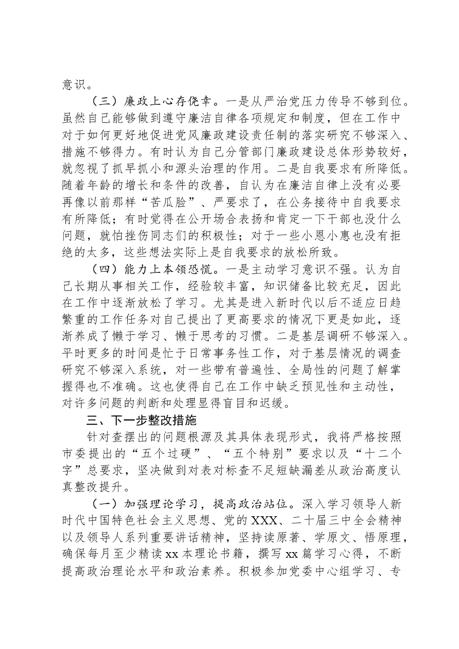 党委副书记2024年民主生活会个人对照检查发言材料（四个带头）.docx，第3页预览