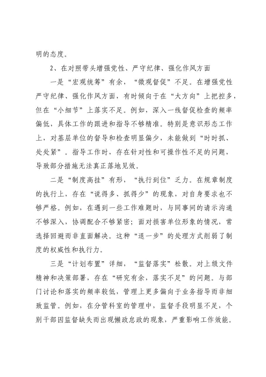 2024年民主生活会个人对照检查材料上年度整改 典型案例.docx,第4页预览